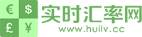 实时汇率网